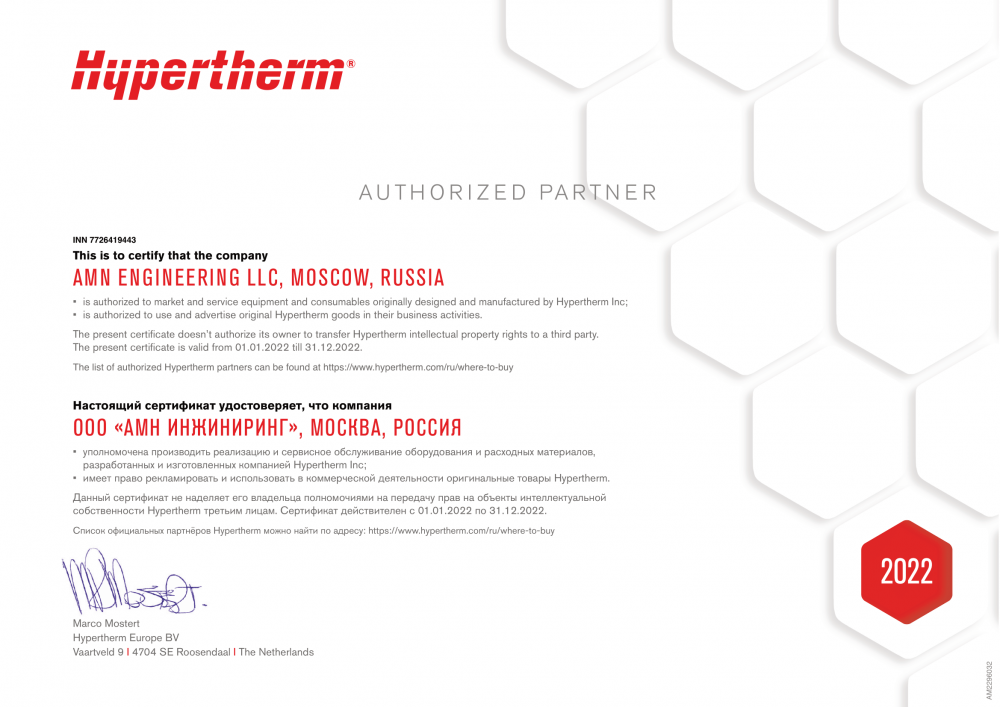 Сертификат Hypertherm на 2021 год